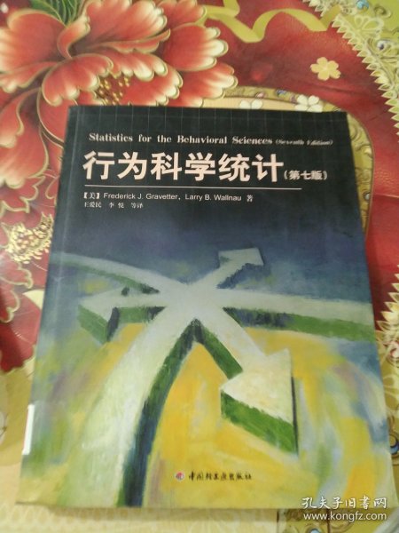 行为科学统计