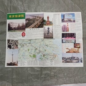 南京旅游图（1997）