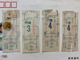 五十年代北京电车票4张