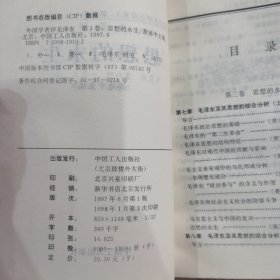 思想的永生-外国学者评毛泽东