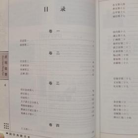 贞观政要