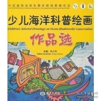 少儿海洋科普绘画作品选