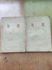 1964年新编高级小学课本地理上下