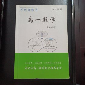 不倒翁数学，高一数学
