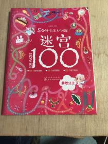 5分钟专注力训练迷宫100：勇敢公主