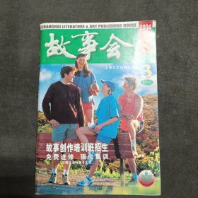 《故事會(huì)》