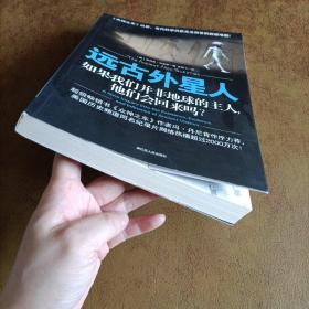 远古外星人：如果我们并非地球的主人，他们会回来吗？