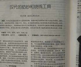 四川文物＿5.12汶川大地震四川文物保护单位受损调查报告；从5.12汶川大地震看文物中心库房的防震措施；2007年四川蒲江冶铁遗址试掘简报；广东韶关东岗岭墓地M1发掘简报；武都大李家坪遗址分期及相关门台题再探；贵州早期农具初论；滇青铜文化与汉文化在云南的传播；马王堆汉墓出土梳妆用具浅论；汉代“钩象”技术；“三段式神仙镜”的图像研究；四川非汉系崖墓初探；四川彭山正华村宋墓发掘取得重要收获；