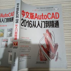 中文版AutoCAD 2016从入门到精通