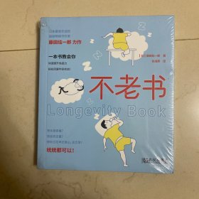不老书
