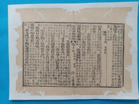 古籍散页《增补事类统编》一页，编号 63，尺寸：22.5*17厘米，这是一张古籍散页，不是一本书，轻微虫蛀破损，已经手工托裱，本店所有作品全都是实售价格，不议价不包邮，看好直接下单即可，选好作品后统一付款，一百件之内自动合并邮资。