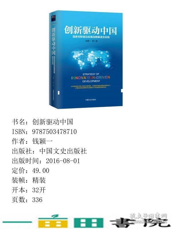 创新驱动中国硬精装钱颖一
中国文史出9787503478710