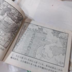 中国成语故事之二十三
（连环画）抱薪救火
完整不缺页
