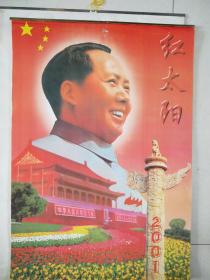 2001年挂历 红太阳 毛泽东 伟人像挂历 红色收藏伟大领袖毛主席 挂历