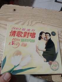 VCD:2002最流行情歌对唱（全新未拆封）