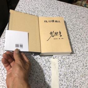 流俗地，马来西亚著名女作家，作者黎紫书毛笔签赠本，保真