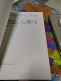 法医人类学、法医血型血清学 二本合售