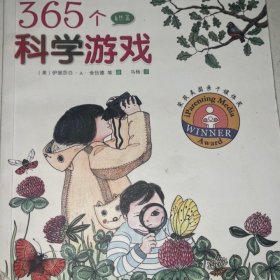 365个科学游戏