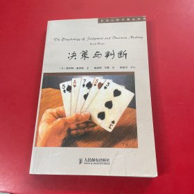 决策与判断