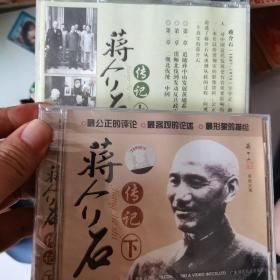 蒋介石上下 VCD