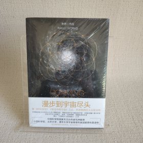 漫步到宇宙尽头