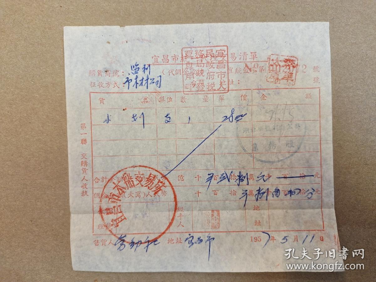 宜昌市统一代理交易清单（宜昌市木船交易所）