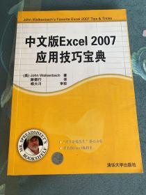 中文版Excel 2007应用技巧宝典