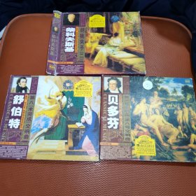 CD 贝多芬 第三号交响曲/第八号交响曲 舒伯特 第八（未完成）交响曲 柴可夫斯基 胡桃夹子（二）