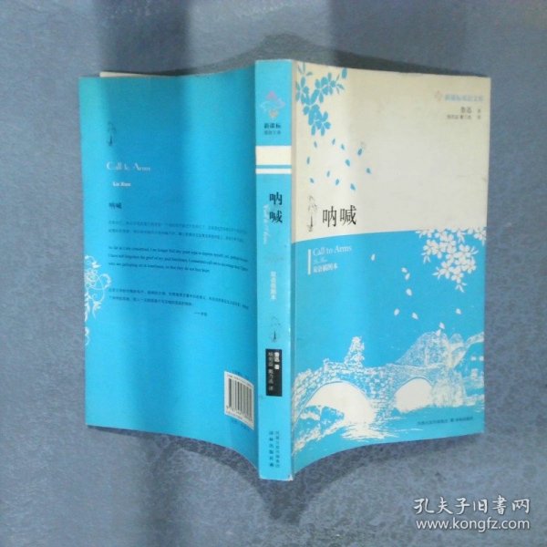 呐喊
