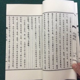 三字经 宣纸线装