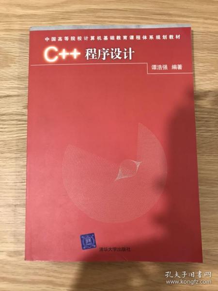 C++程序设计