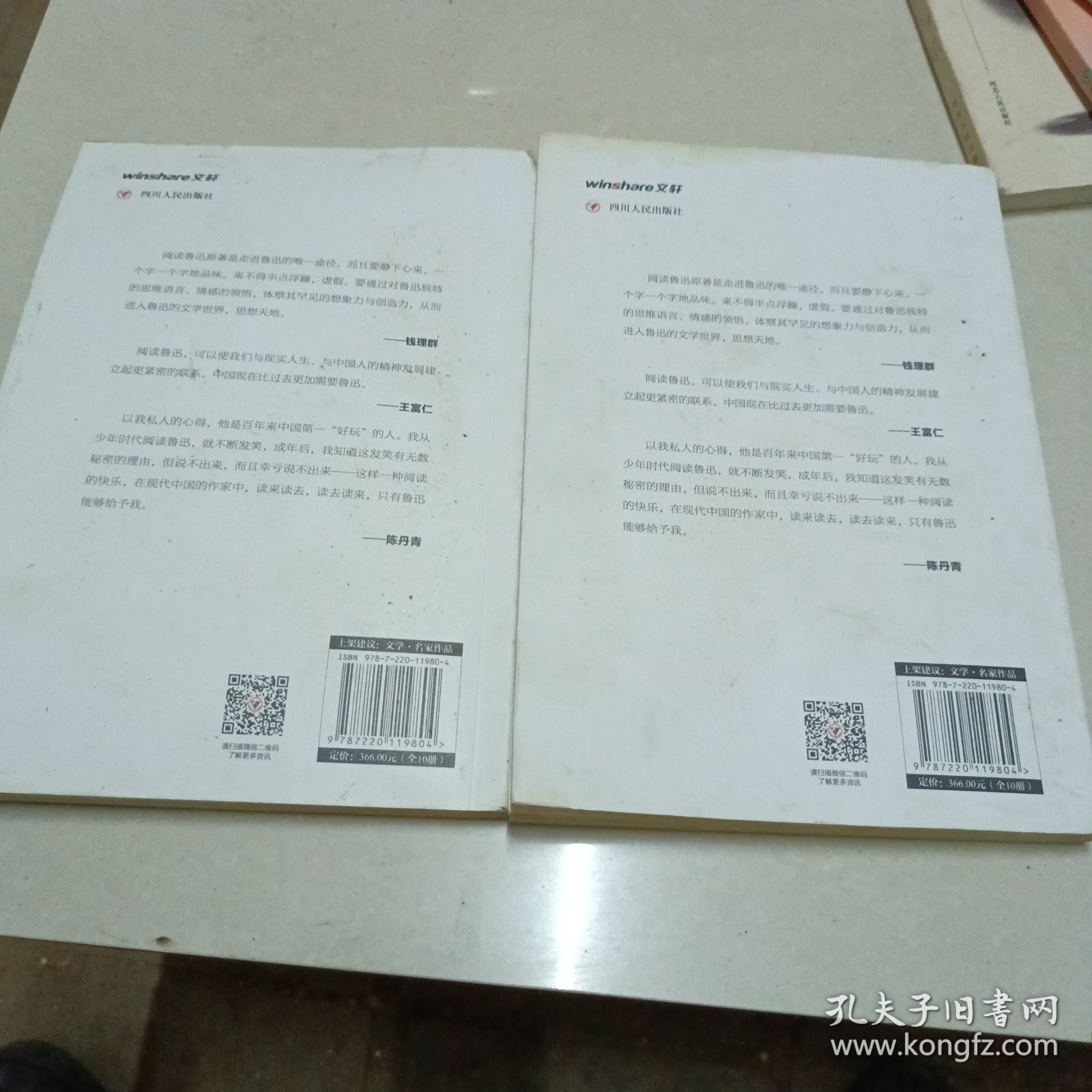 鲁迅作品精选集《花边文学，华盖集》