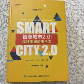 智慧城市2.0：科技重塑城市未来