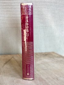 外国文学名著丛书《泰戈尔诗选》毛边本 网格本 全一册(人民文学出版社2020年版,精装限量300册)全新塑封未拆