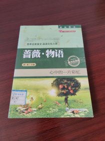 精品散文.蔷薇物语
