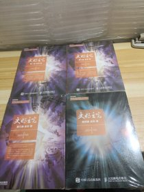 文明之光（全4册合售）