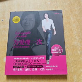 为爱瘦一次：贾玮的恋爱减肥法