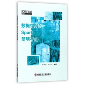 数据馆员的SPARK简明手册