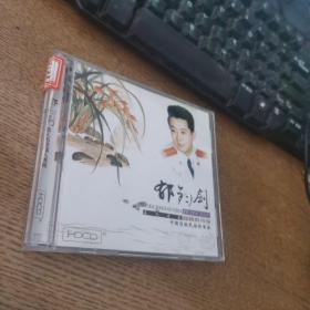 郁钧剑CD