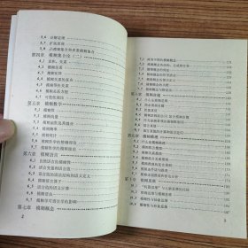 模糊学导引 苗东升