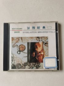 浪漫经典 二 重归索连托 everlasting melody VOL 2 CD1碟【 碟片无明显划痕 】