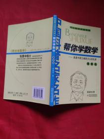 帮你学数学：最新版