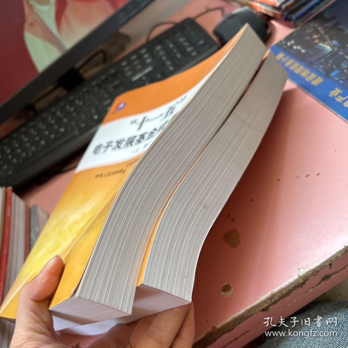 “十一五”电子发展基金成果汇编（套装上下册）