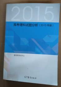 高考理科试题分析（2015年版）