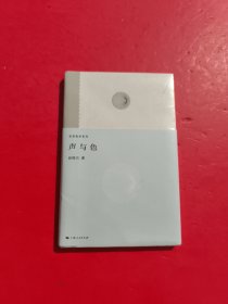 声与色(未来哲学系列) 未拆封