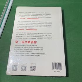 为什么是中国（金一南2020年全新作品。后疫情时代，中国的优势和未来在哪里？面对全球百年未有之大变局，中国将以何应对？）【带塑封】【下书口有点开封/封面下角有压痕】