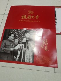 祖国万岁庆祝中华人民共和国成立70周年1949到2019，共有64张，四开