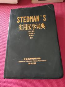 STEDMANS实用医学词典