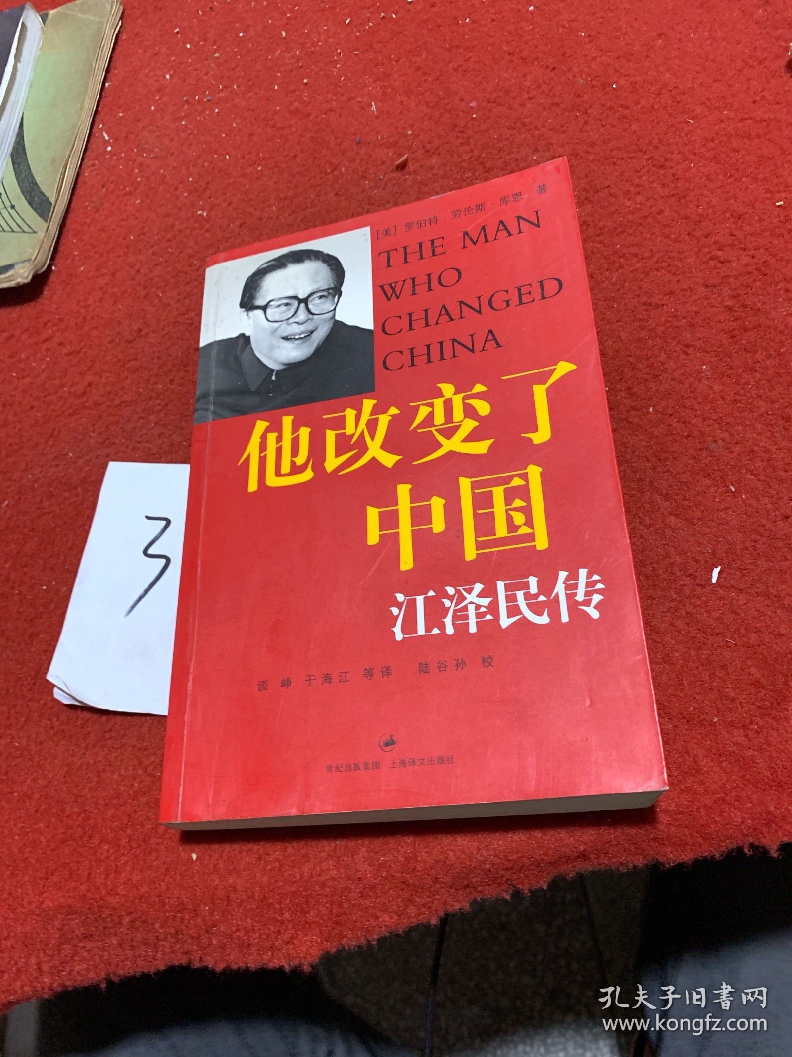 他改变了中国：江泽民传