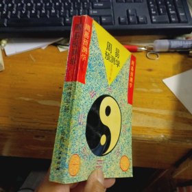 周易预测学实用手册